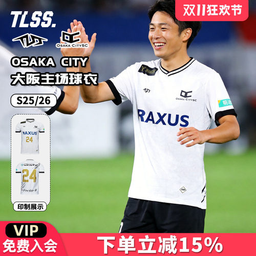 天朗足球TLSS大阪OSAKA CITY SC主场球员版球衣2526足球服OS1185