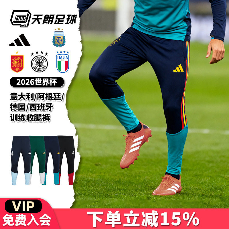 天朗足球阿迪达斯26世界杯西班牙阿根廷意大利德国训练运动收腿裤