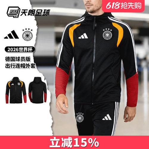 天朗足球阿迪达斯2026世界杯德国球员版连帽长袖夹克外套JZ4581