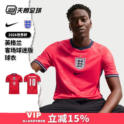 天朗足球 耐克2026世界杯英格兰客场球迷版球衣足球服IB5361-624