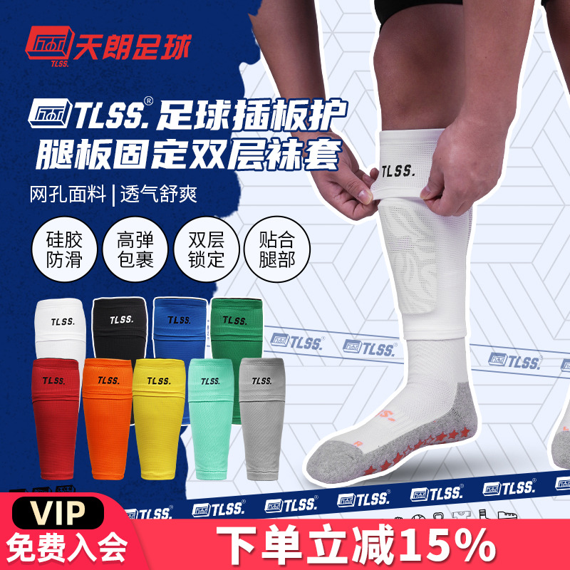 天朗足球护腿板双层袜套