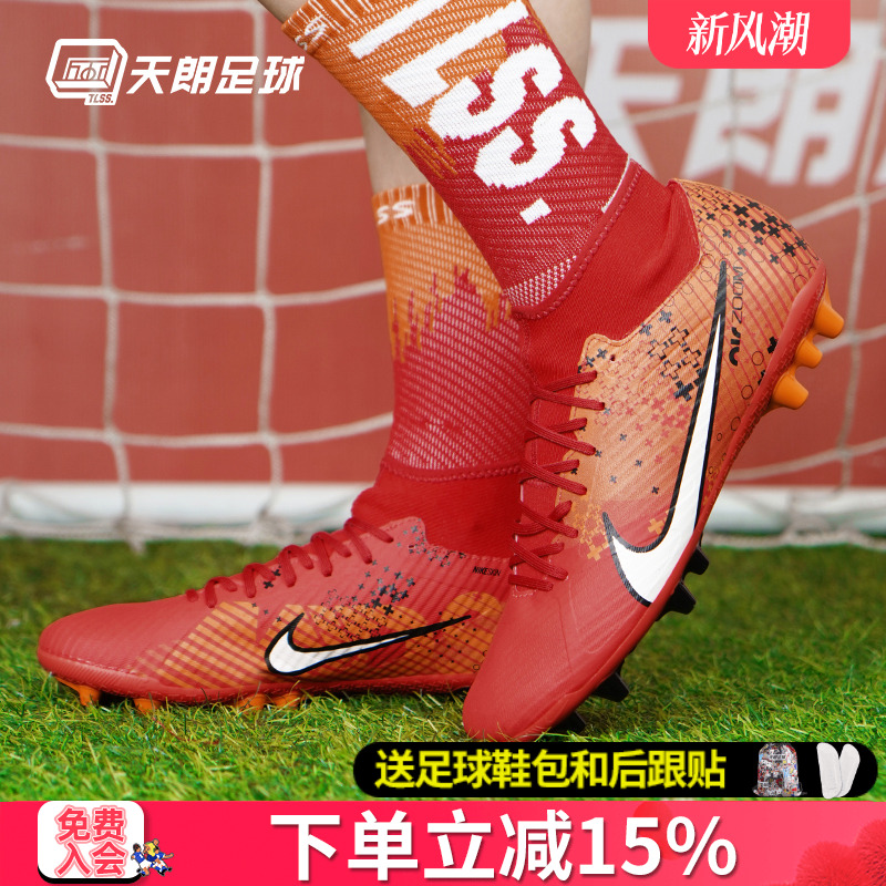 天朗Nike/耐克人草足球鞋高帮