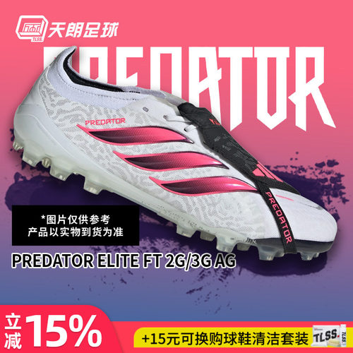 天朗足球 阿迪达斯猎鹰ELITE 2G/3G超高端翻盖AG人草足球鞋IH1993