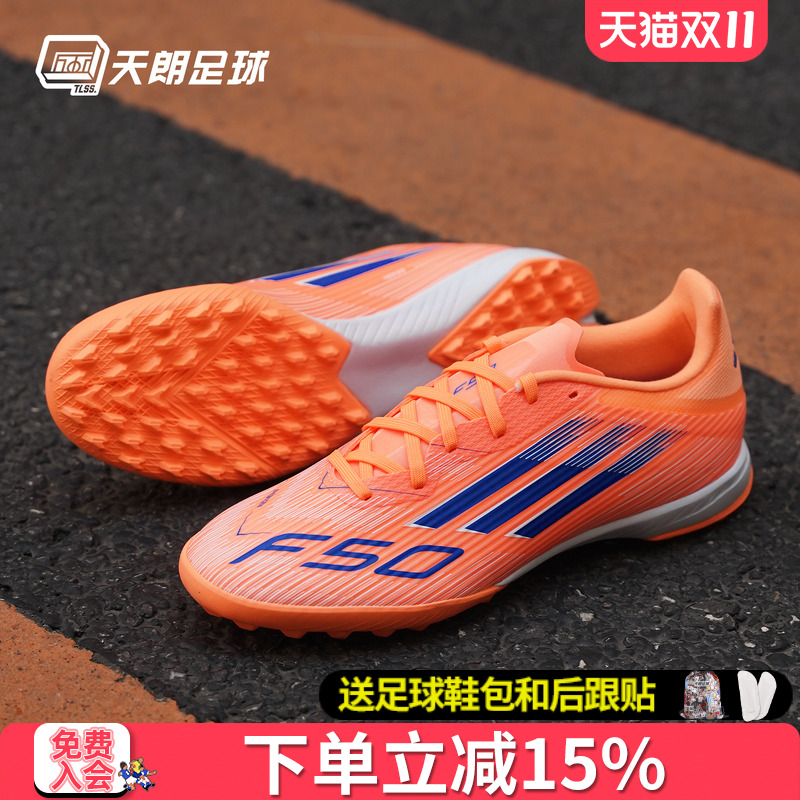 天朗足球 Adidas阿迪达斯F50 LEAGUE TF中端碎钉人草足球鞋JH7723
