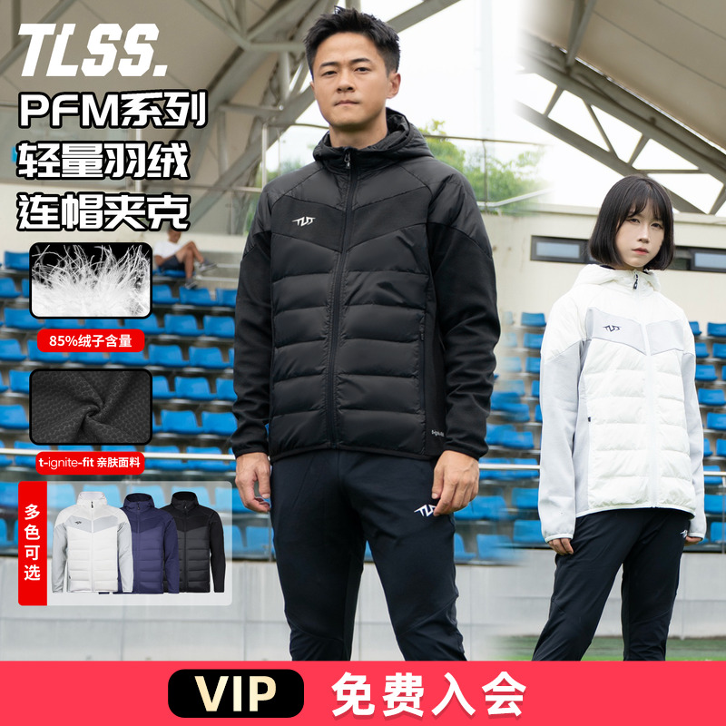 天朗足球TLSS PFM运动训练休闲保暖阳离子拼接连帽羽绒服外套夹克