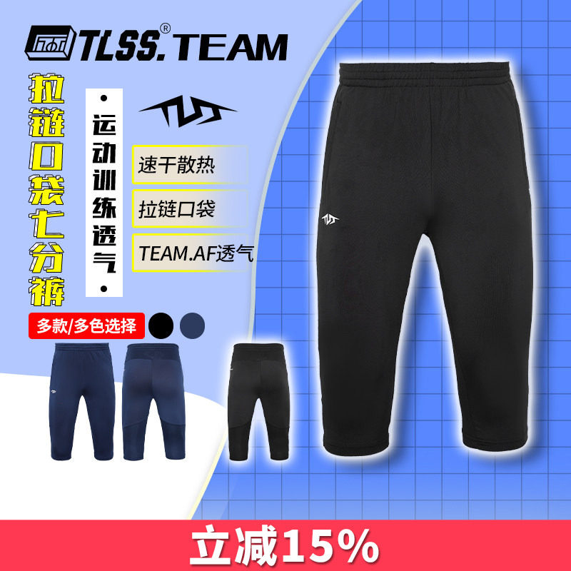 天朗足球 TLSS TEAM足球跑步运动训练弹性收腿透气七分裤TPA4811