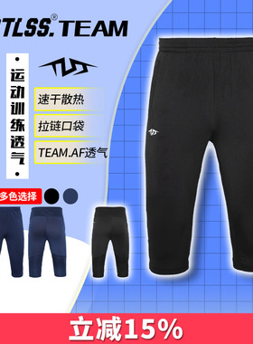 天朗足球 TLSS TEAM足球跑步运动训练弹性收腿透气七分裤TPA4811
