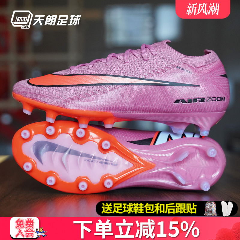 天朗足球耐克刺客16 ELITE AG-PRO高端低帮人草足球鞋FQ8693-600