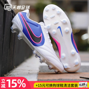 天朗足球耐克传奇11里格拉LIGERA次高端FG真草足球鞋HQ3158-146