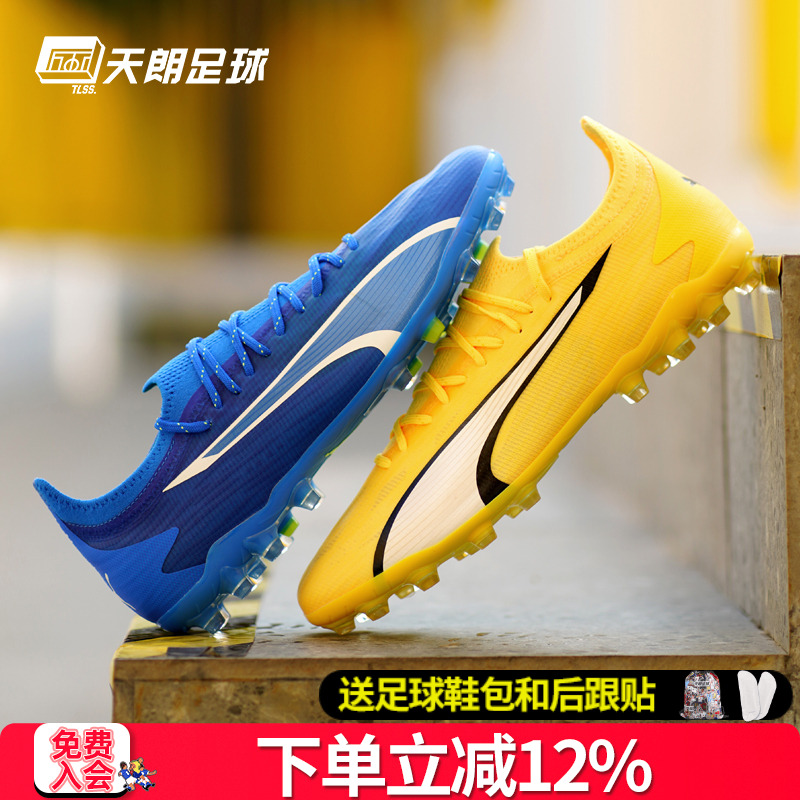 天朗Puma/彪马短钉足球鞋