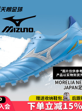 天朗足球 美津浓莫雷拉MORELIA NEO 4日产FG天然草足球鞋P1GA2630