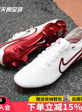 天朗足球 耐克LEGEND传奇10 ELITE FG高端天然草足球鞋HV4889-100