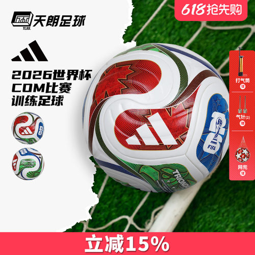 天朗足球阿迪达斯2026世界杯比赛训练热粘合机缝5号4号足球JD8031