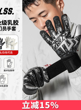 天朗足球TLSS专业级乳胶比赛训练守门员缓震门将手套TLGKPRO2508