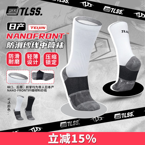 天朗足球TLSS日产NANOFRONT防滑运动中筒足球袜TLNFSSJP