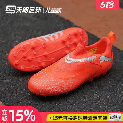 天朗足球彪马FUTURE 9 MATCH大童中端短钉MG人草足球鞋108925 01