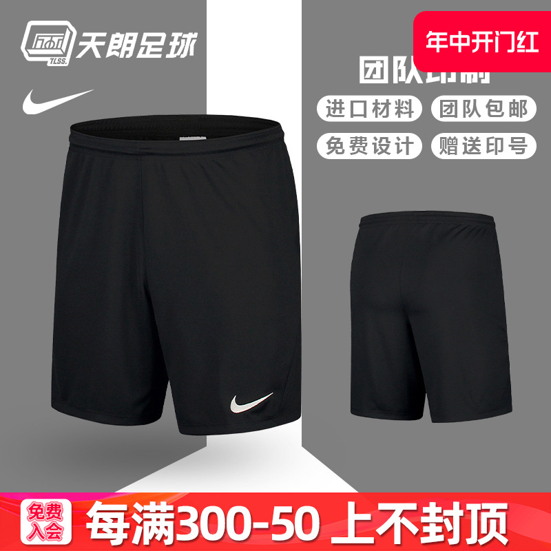 天朗运动训练Nike/耐克足球短裤