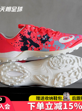 天朗足球 Asics/亚瑟士TOQUE 8 T碎钉人草足球鞋男1113A045-700