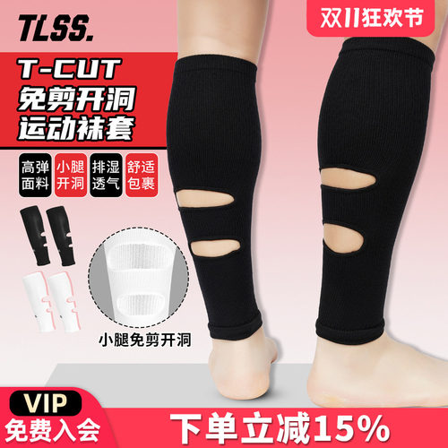 天朗足球TLSS T-CUT运动训练比赛免剪小腿开洞透气长筒足球袜套