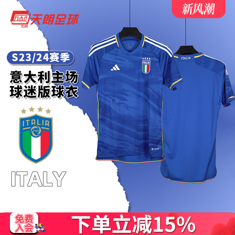 天朗足球服阿迪达斯意大利球迷