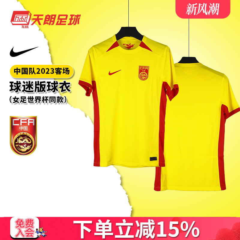 天朗足球耐克中国队23客场球迷版女足同款短袖足球服男DR3973-731