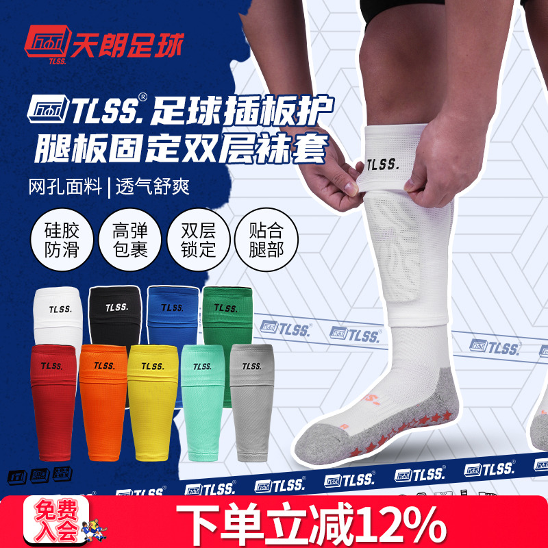 天朗足球护腿板双层袜套