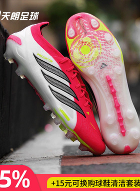 天朗足球 Adidas阿迪达斯猎鹰ELITE高端AG人草足球鞋成人男JS0419