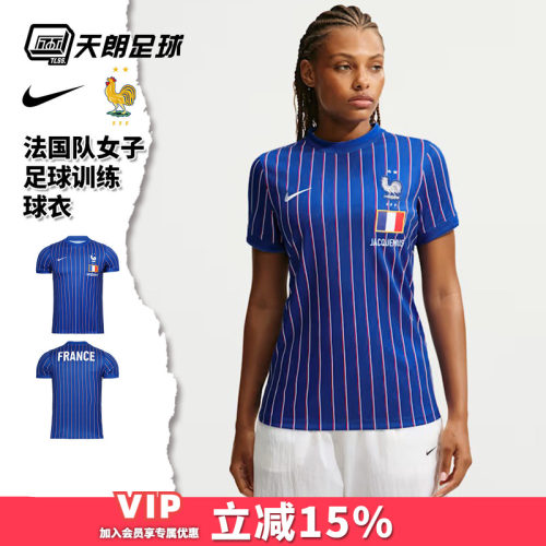 天朗足球 Nike/耐克法国队女子足球训练短袖球衣足球服IB4531-480