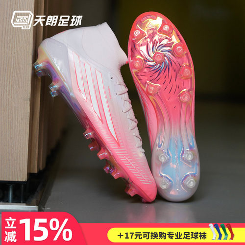 天朗足球Adidas阿迪达斯F50 ELITE混钉FG/AG高端女子足球鞋IH4459