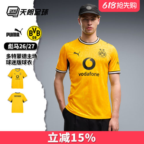 天朗足球 彪马多特蒙德2627赛季主场球迷版球衣足球服784088 01