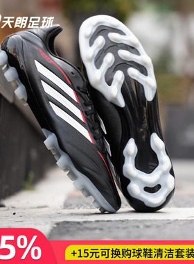 天朗足球 阿迪达斯COPA PURE 4中端2G/3G AG人草足球鞋男JQ0490