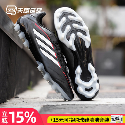 天朗足球 阿迪达斯COPA PURE 4中端2G/3G AG人草足球鞋男JQ0490