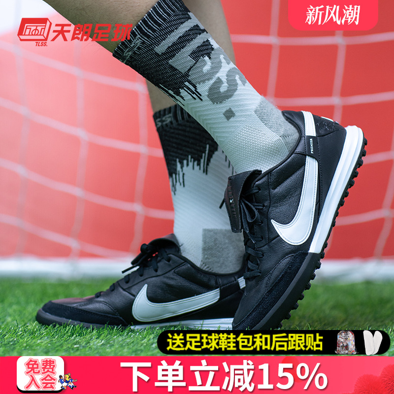 天朗足球Nike耐克碎钉牛皮