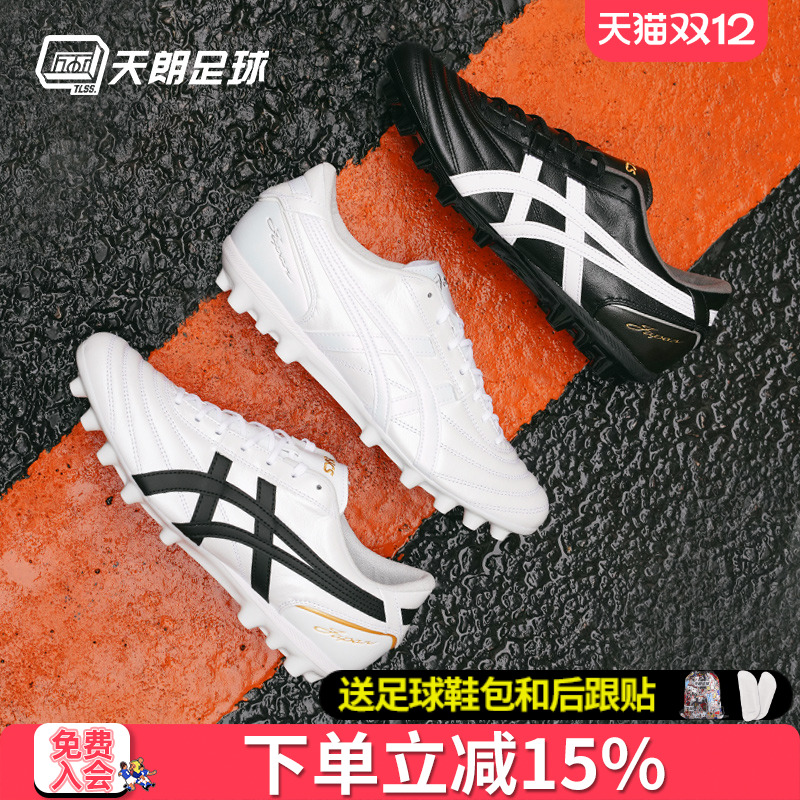 天朗足球Asics亚瑟士C3全袋鼠皮AG人造草GEL缓震足球鞋男1103A121