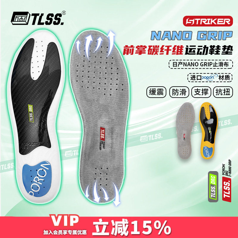天朗足球 TLSS NANO GRIP防滑缓震PORON透气前掌碳纤维抗扭鞋垫图片