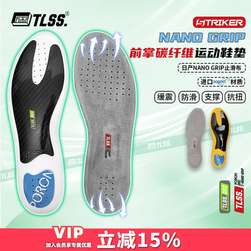 天朗足球 TLSS NANO GRIP防滑缓震PORON透气前掌碳纤维抗扭鞋垫