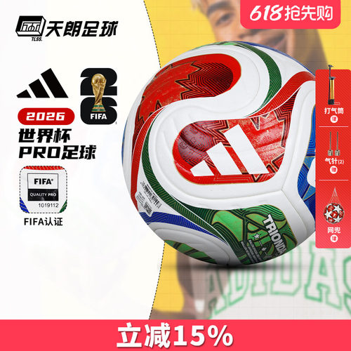 天朗足球阿迪达斯2026世界杯比赛训练热粘合机缝5号4号足球JD8021