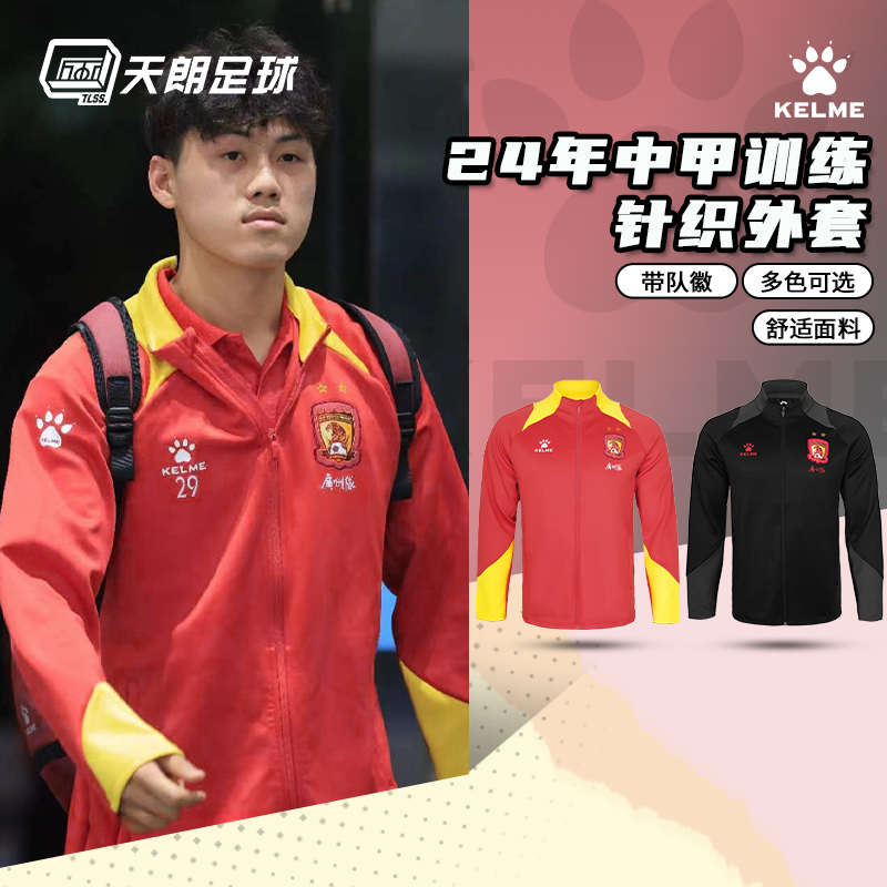 天朗足球卡尔美24年中甲