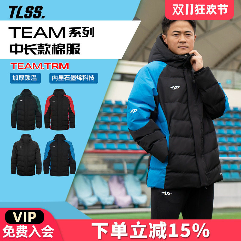 天朗足球 TLSS TEAM运动生活训练成人儿童保暖中长款棉服棉衣外套