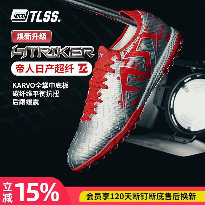 天朗足球TLSS特翼STRIKER鬼魅升级超纤缓震碳纤维TF人草足球鞋男图片