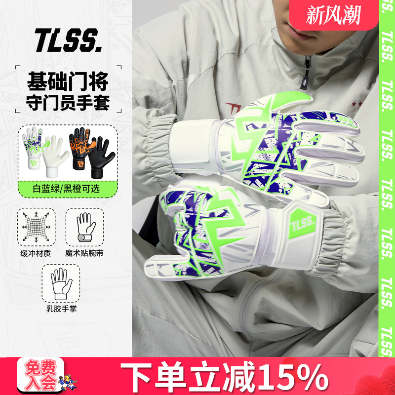 天朗足球TLSS基础比赛训练守门员防滑门将缓震防护手套TLGKS2508