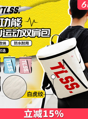 天朗足球TLSS多功能PU运动装备休闲大容量书包双肩背包TBG17001