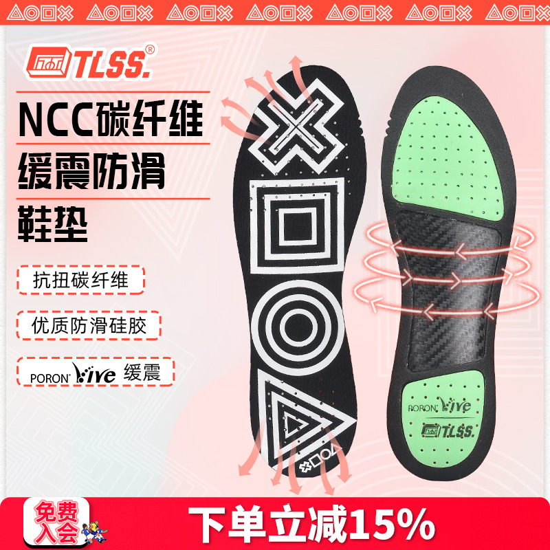 天朗tlssncc碳纤维扭转足球鞋垫
