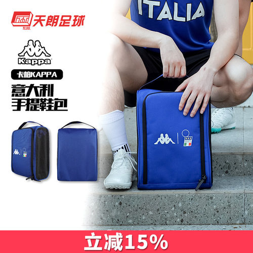 天朗足球卡帕KAPPA意大利运动手提透气足球装备包鞋包K0D38BB01F