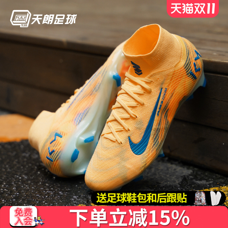 天朗足球 耐克刺客16姆巴佩专属超高端ELITE FG足球鞋FQ8692-801