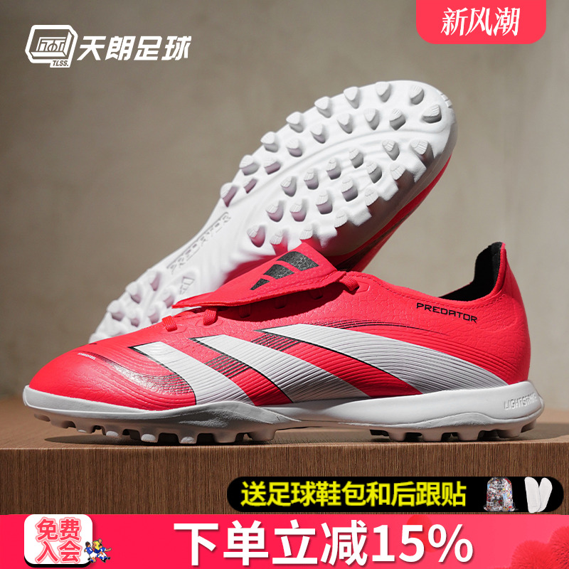 天朗足球阿迪达斯猎鹰LEAGUE FT 翻盖中端TF人草碎钉足球鞋JS0384