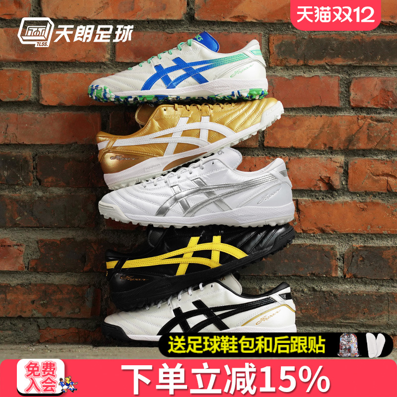 天朗亚瑟士全袋鼠皮TF碎钉足球鞋