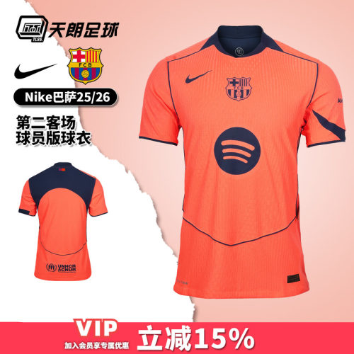 天朗足球 耐克25/26赛季巴萨第二客场球员版球衣足球服HM3193-855