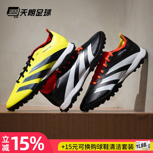 天朗Adidas/阿迪达斯人草足球鞋