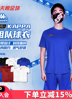 天朗足球 Kappa卡帕训练比赛光版组队印制足球服球衣K0C52XL05A